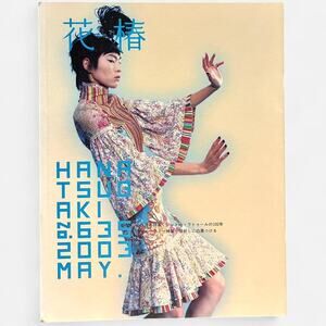 Hanatsubaki March Issue Fashion & Beauty catalog magazine